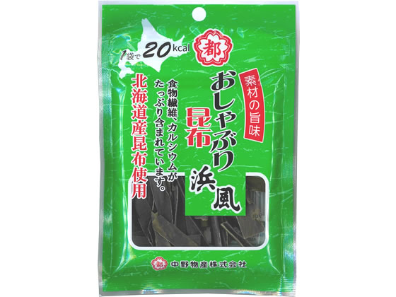 中野物産 おしゃぶり昆布 浜風 1個※軽（ご注文単位1個）【直送品】