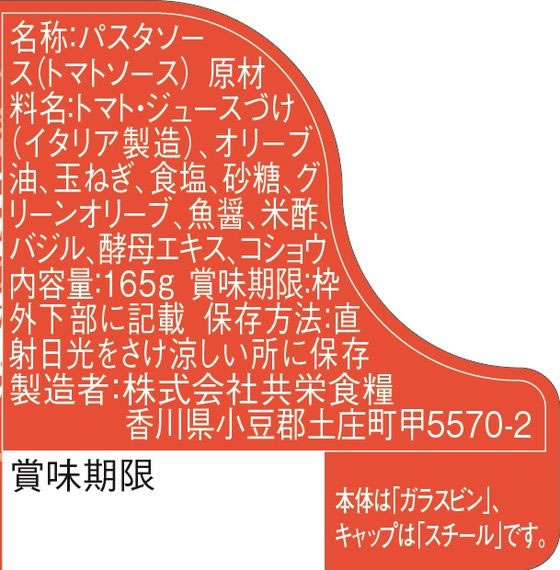 共栄食糧 島のパスタソース トマト 165g PT-600 1個※軽(ご注文単位1個)【直送品】