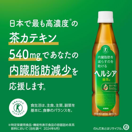 キリンビバレッジ ヘルシア緑茶350mL 24本 1箱※軽(ご注文単位1箱)【直送品】