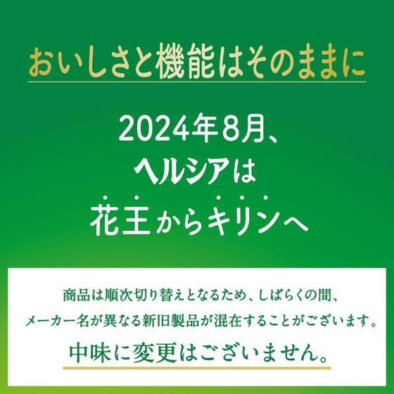 キリンビバレッジ ヘルシア緑茶350mL 24本 1箱※軽(ご注文単位1箱)【直送品】