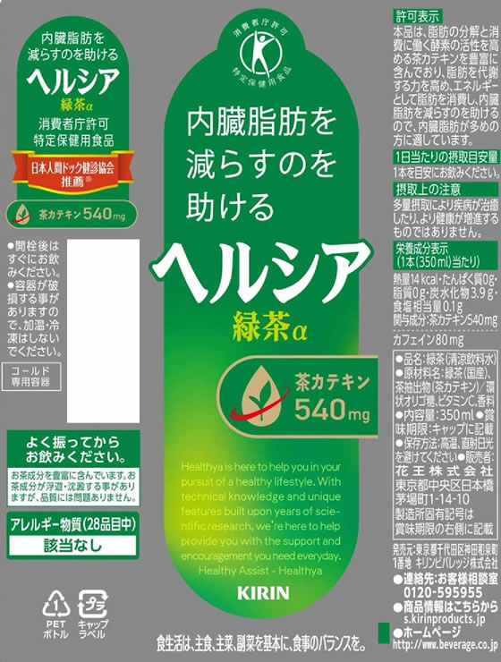 キリンビバレッジ ヘルシア緑茶350mL 24本 1箱※軽(ご注文単位1箱)【直送品】