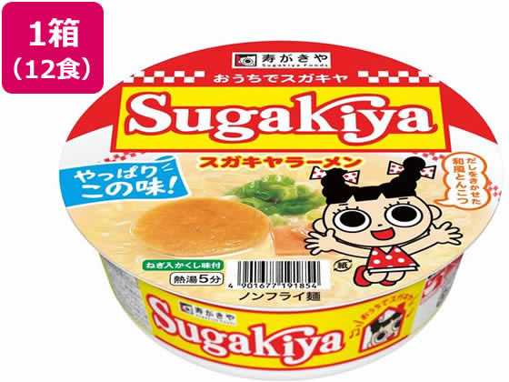 寿がきや カップSUGAKIYAラーメン 100g 12食 7419185 1箱※軽(ご注文単位1箱)【直送品】
