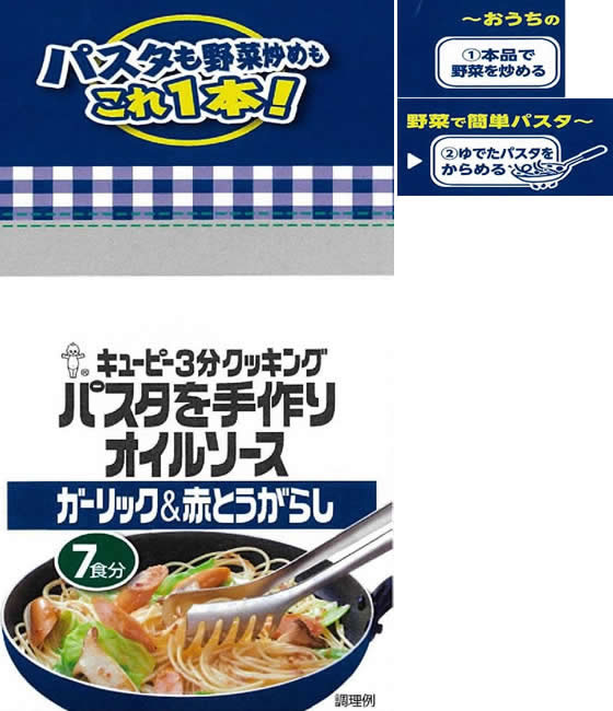 キユーピ パスタを手作りオイルソース ガーリック&赤とうがらし 1本※軽（ご注文単位1本）【直送品】