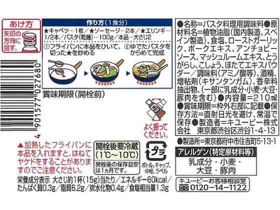 キユーピ パスタを手作りオイルソース ガーリック&赤とうがらし 1本※軽（ご注文単位1本）【直送品】