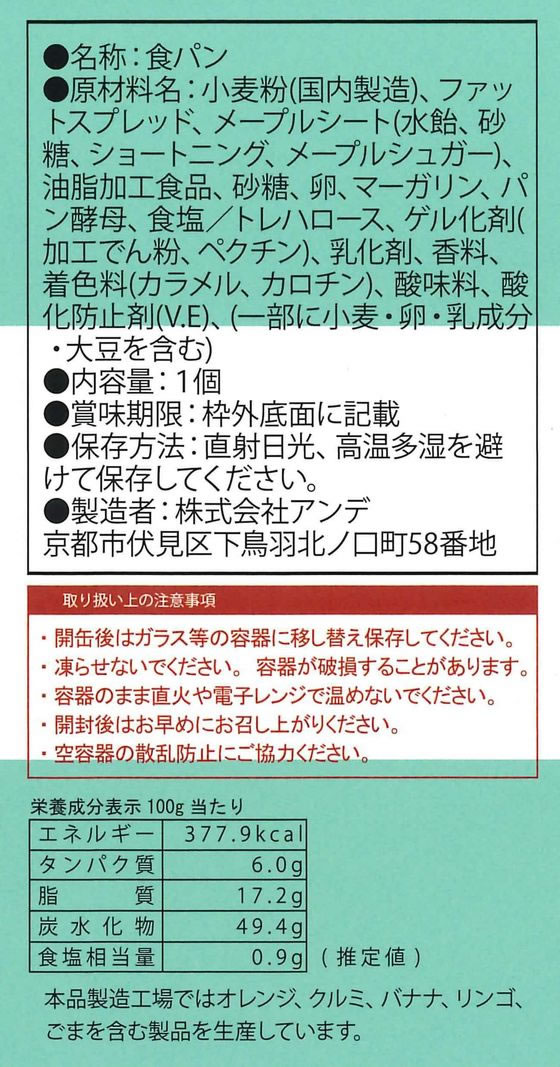 アンデ デニッシュ缶 メープル 1缶※軽(ご注文単位1缶)【直送品】