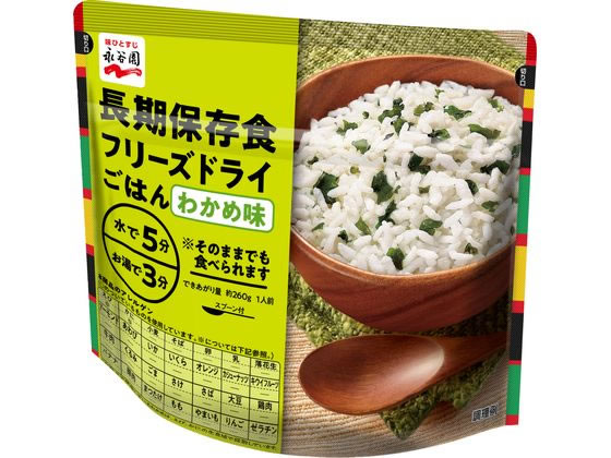 永谷園 長期保存食 フリーズドライごはん わかめ味 1個※軽(ご注文単位1個)【直送品】