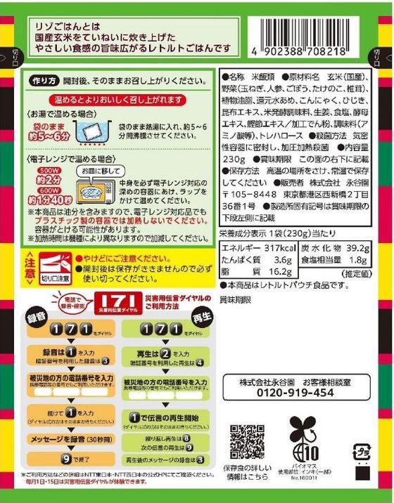 永谷園 長期保存食 五目リゾごはん 1個※軽(ご注文単位1個)【直送品】