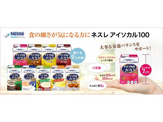 ネスレ日本 アイソカル100 キャラメル味 100mL×12本 1箱※軽(ご注文単位1箱)【直送品】