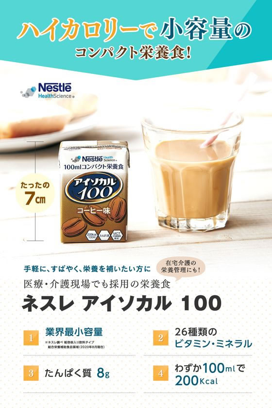 ネスレ日本 アイソカル100 キャラメル味 100mL×12本 1箱※軽(ご注文単位1箱)【直送品】