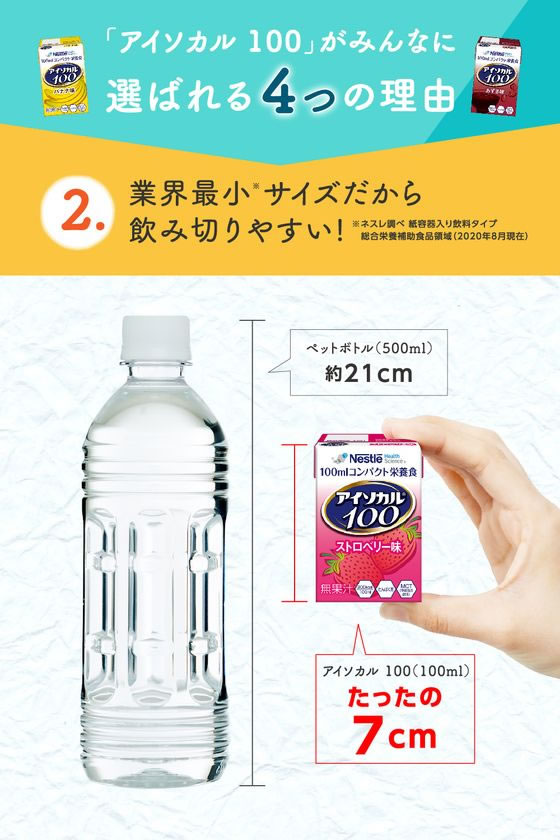 ネスレ日本 アイソカル100 キャラメル味 100mL×12本 1箱※軽(ご注文単位1箱)【直送品】