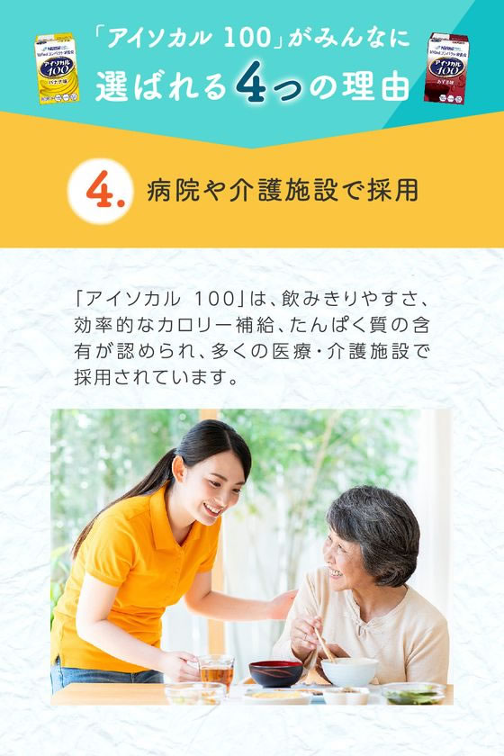 ネスレ日本 アイソカル100 キャラメル味 100mL×12本 1箱※軽(ご注文単位1箱)【直送品】