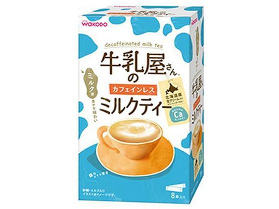 アサヒグループ食品 牛乳屋さんのカフェインレスミルクティー 12g×8本入 1箱※軽（ご注文単位1箱）【直送品】