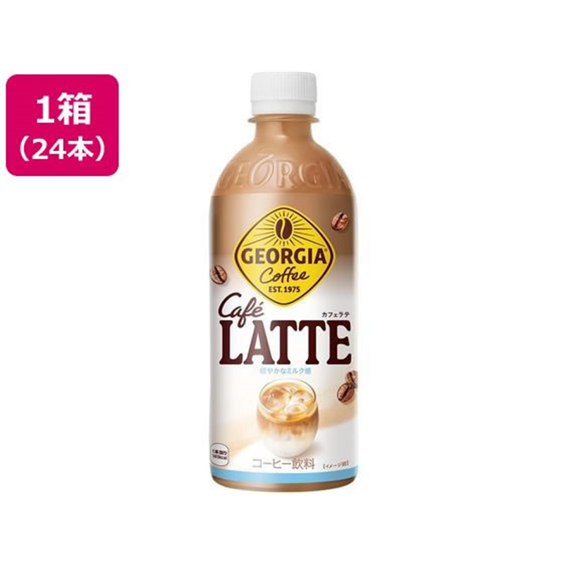 コカ・コーラ ジョージア カフェラテ 500mL×24本 53844 1箱※軽(ご注文単位1箱)【直送品】