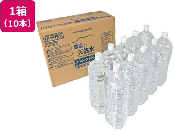嬬恋銘水 嬬恋の天然水 ラベルレス 2L×10本 TMW-TG2FR 1箱※軽(ご注文単位1箱)【直送品】