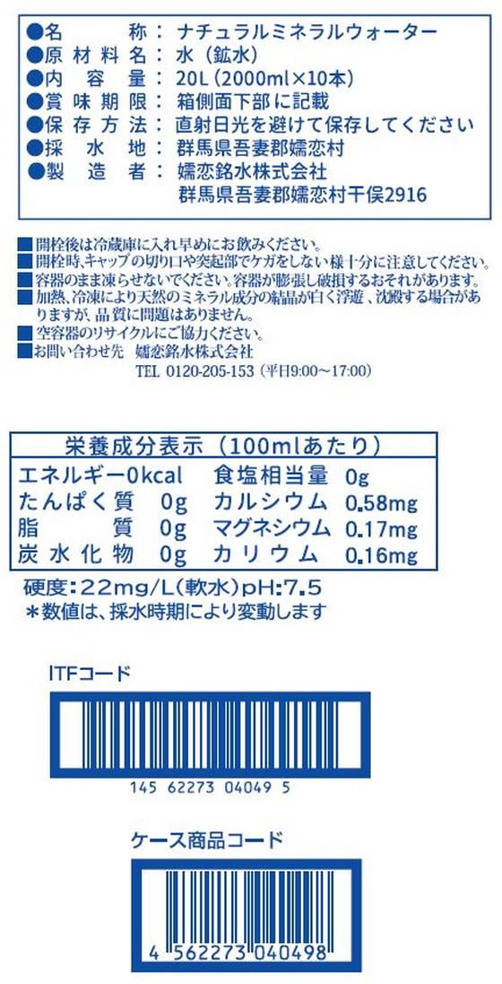 嬬恋銘水 嬬恋の天然水 ラベルレス 2L×10本 TMW-TG2FR 1箱※軽(ご注文単位1箱)【直送品】