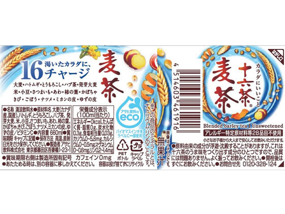 アサヒ飲料 十六茶麦茶 660mL 24本 1箱※軽(ご注文単位1箱)【直送品】