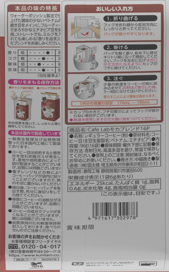 国太楼 アバンス CafeLab モカブレンド 16P 302978 1パック※軽(ご注文単位1パック)【直送品】