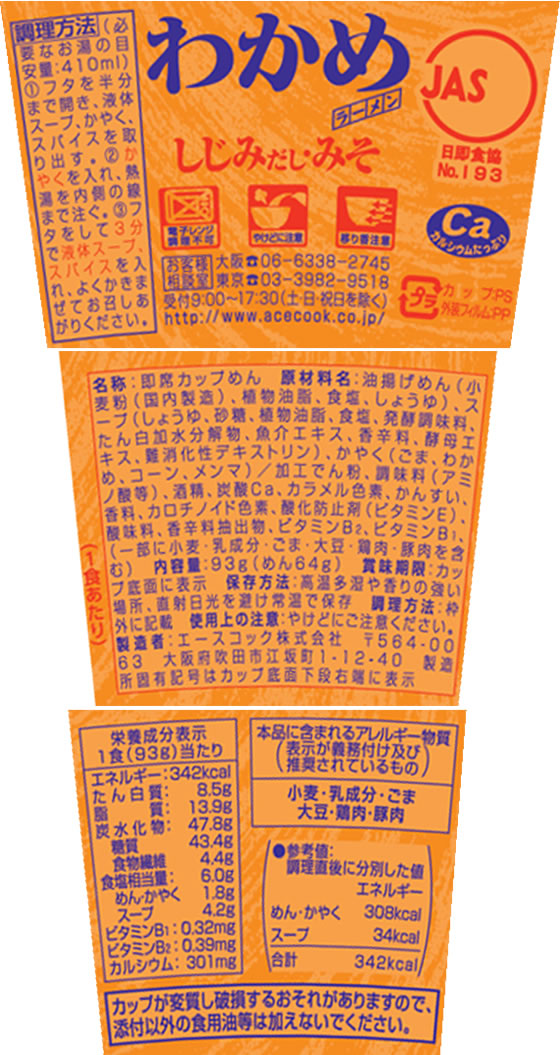 エースコック わかめラーメン しじみだし・みそ 12食 1箱※軽(ご注文単位1箱)【直送品】