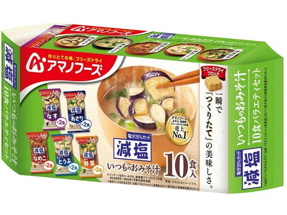 アマノフーズ 減塩いつものおみそ汁 10食バラエティセット 1ﾊﾟｯｸ※軽（ご注文単位1ﾊﾟｯｸ）【直送品】