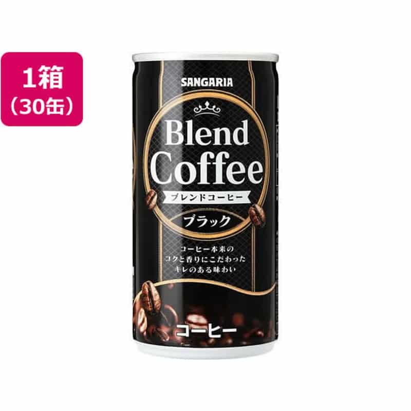 日本サンガリア ブレンドコーヒー ブラック 185g×30缶 1箱※軽(ご注文単位1箱)【直送品】