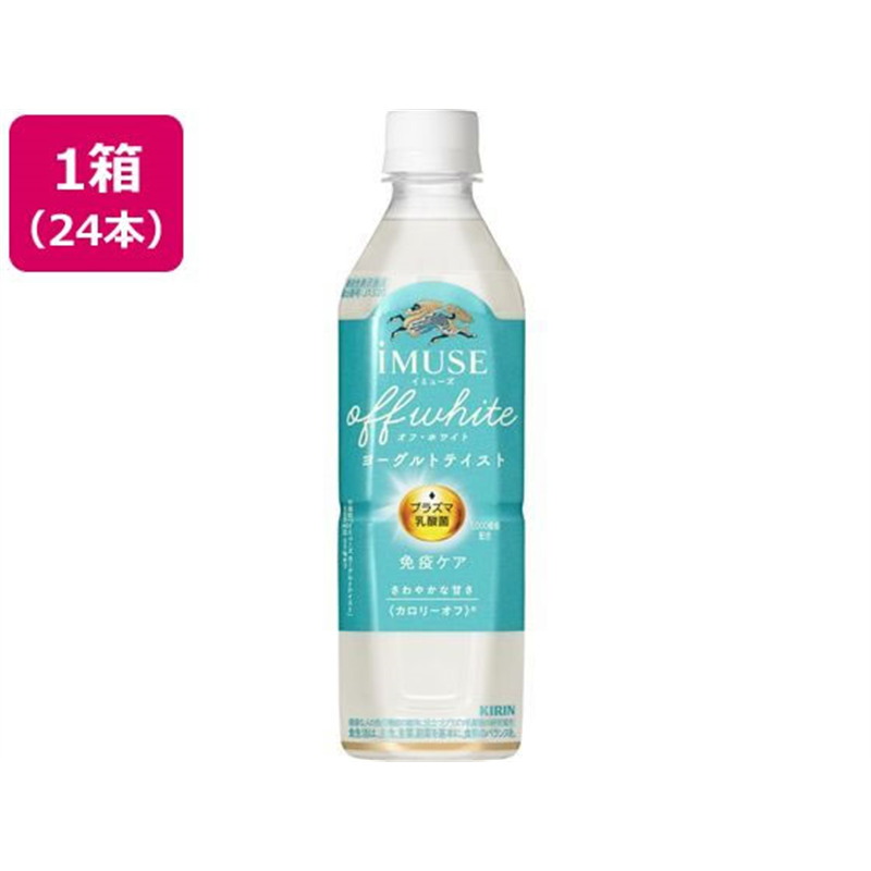 キリン イミューズ オフ・ホワイト ヨーグルトテイスト 500mL 24本 1箱※軽(ご注文単位1箱)【直送品】