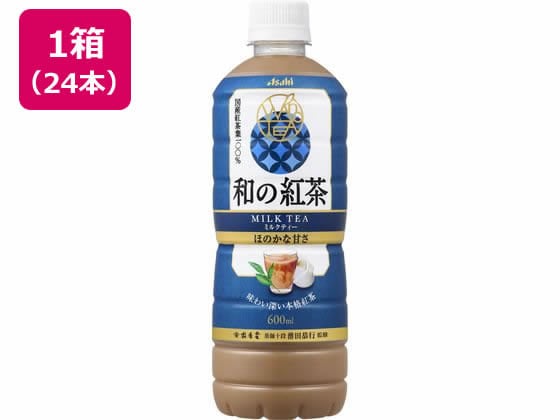 アサヒ飲料 和の紅茶 ミルクティー 600mL 24本 1箱※軽（ご注文単位1箱）【直送品】