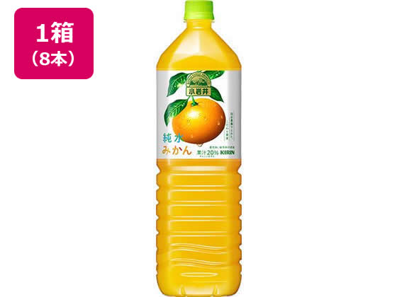 キリン 小岩井 純水みかん 1.5L×8本 1箱※軽（ご注文単位1箱）【直送品】