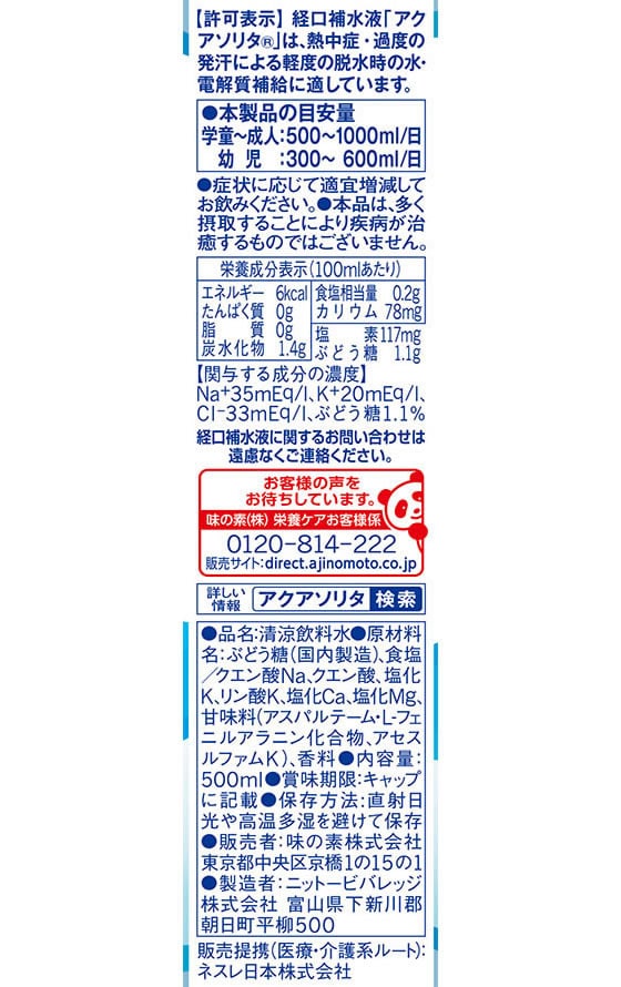 味の素 アクアソリタ 500mL 1本※軽(ご注文単位1本)【直送品】