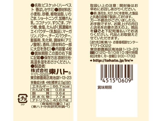 東ハト パーソナルハーベスト 香ばしセサミ 4枚×16袋 1箱※軽(ご注文単位1箱)【直送品】
