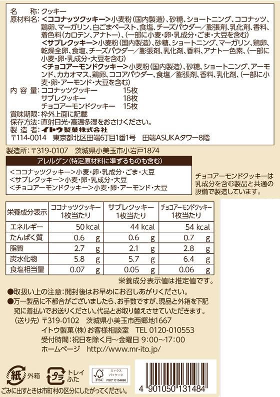 ミスターイトウ クッキーズ オリジナルアソート 48枚 1個※軽(ご注文単位1個)【直送品】