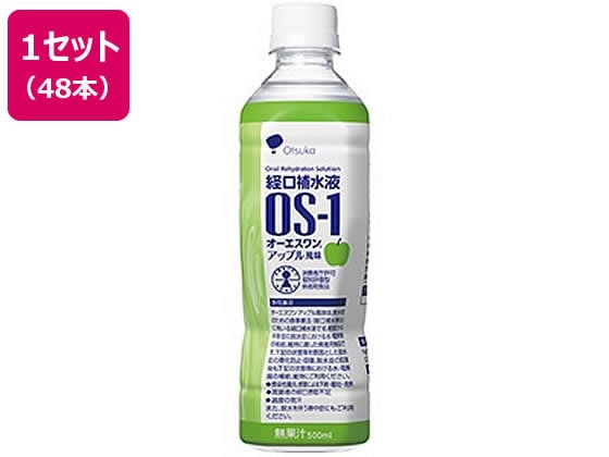 大塚製薬 OS-1(オーエスワン) アップル風味 500ml×48本 1セット※軽(ご注文単位1セット)【直送品】