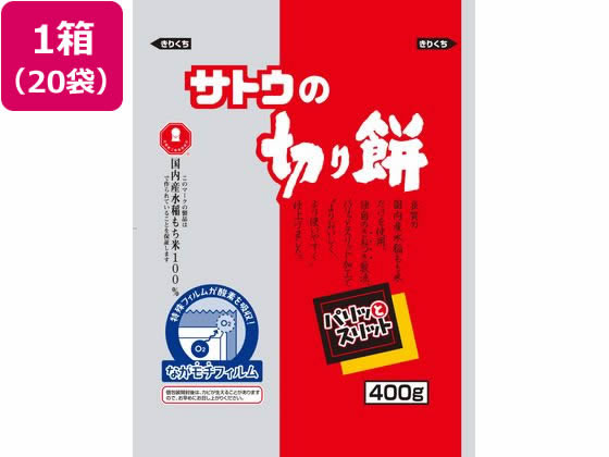 サトウ食品 切り餅パリッとスリット 400g×20袋 1箱※軽(ご注文単位1箱)【直送品】