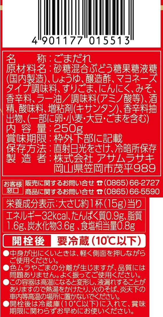 アサムラサキ ピリ辛ごまだれ 250g 1本※軽（ご注文単位1本）【直送品】