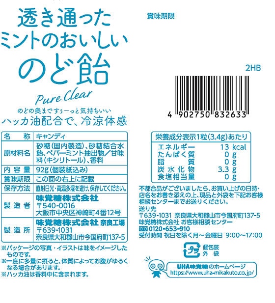 UHA味覚糖 透き通ったミントのおいしいのど飴 92g 1袋※軽(ご注文単位1袋)【直送品】