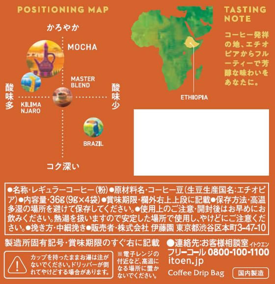 伊藤園 TULLY’S COFFEE ドリップバッグ MOCHA 9g×4袋 ※軽(ご注文単位)【直送品】