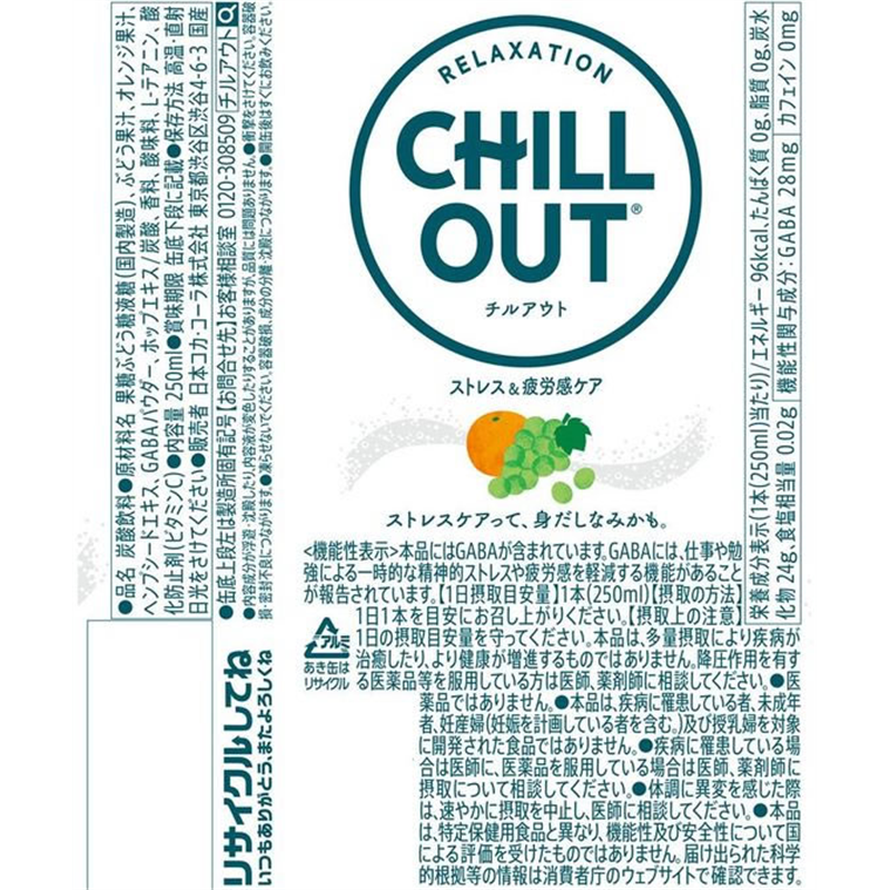 コカ・コーラ チルアウト ストレス&疲労感ケア 250mL 30本 53941 ※軽(ご注文単位)【直送品】