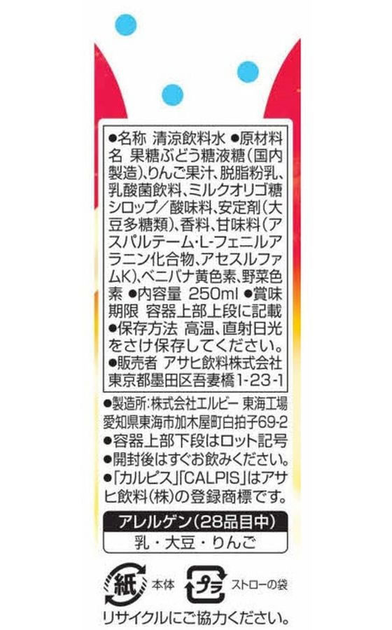 エルビー りんご&カルピス (LL) 紙パックスリム 250mL ※軽(ご注文単位)【直送品】