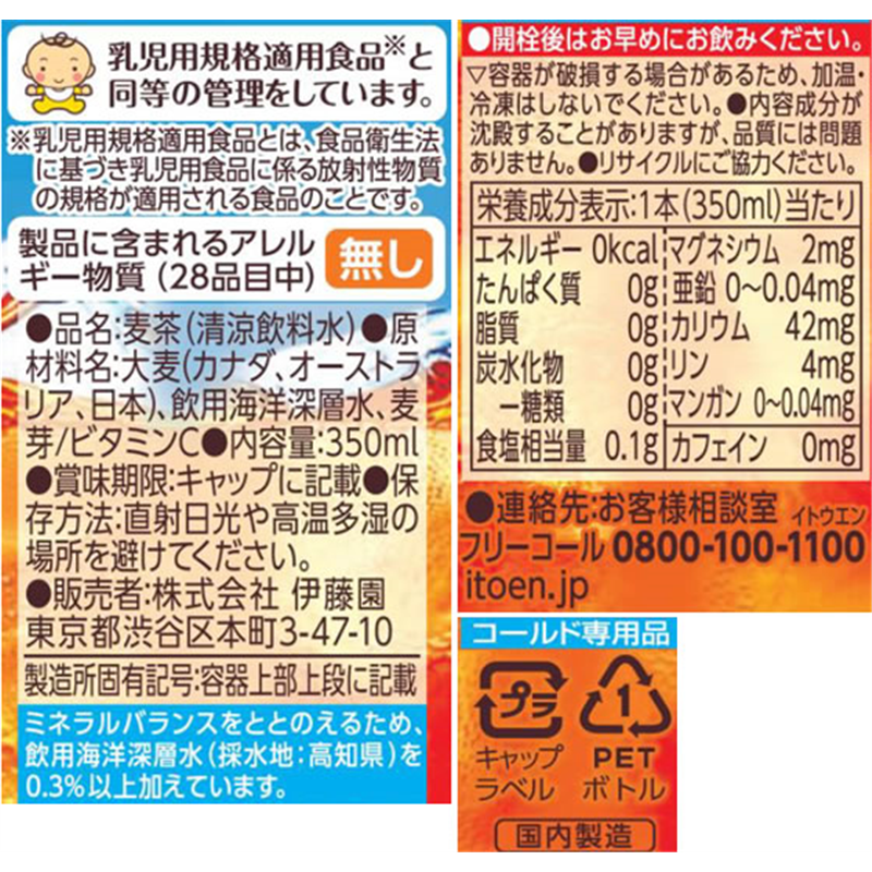 伊藤園 健康ミネラルむぎ茶 350mL 1本※軽(ご注文単位1本)【直送品】