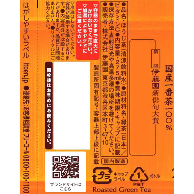 伊藤園 お~いお茶 ほうじ茶 電子レンジ対応 275mL 48本 1セット※軽(ご注文単位1セット)【直送品】