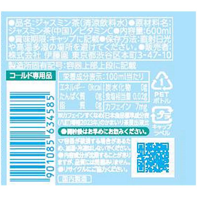 伊藤園 Relax ジャスミンティー 600mL 24本 1箱※軽(ご注文単位1箱)【直送品】