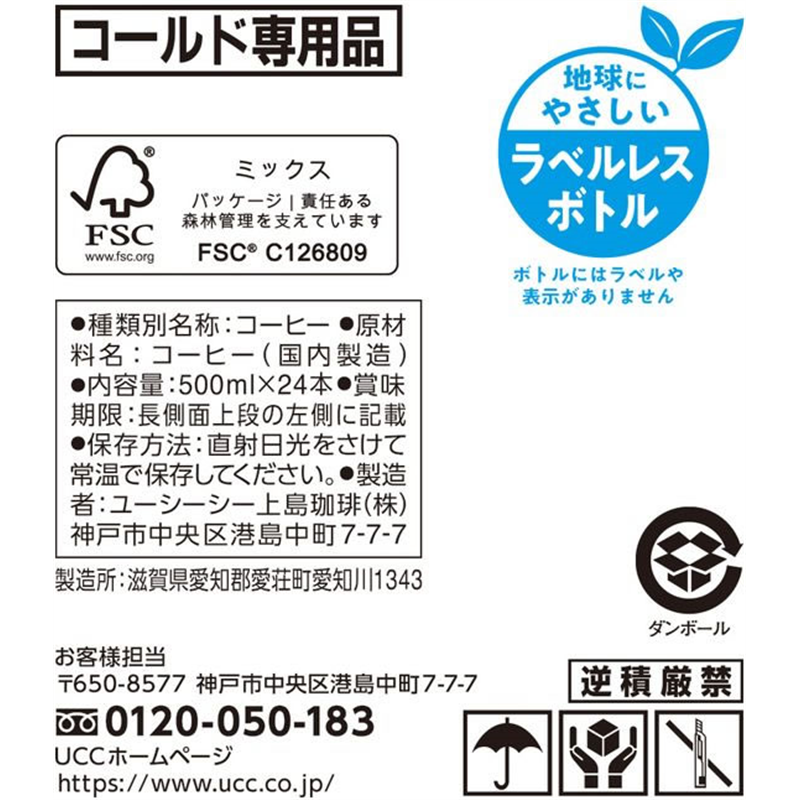 UCC Cold Brew BLACK ラベルレスボトル PET 500mL 24本 1箱※軽(ご注文単位1箱)【直送品】