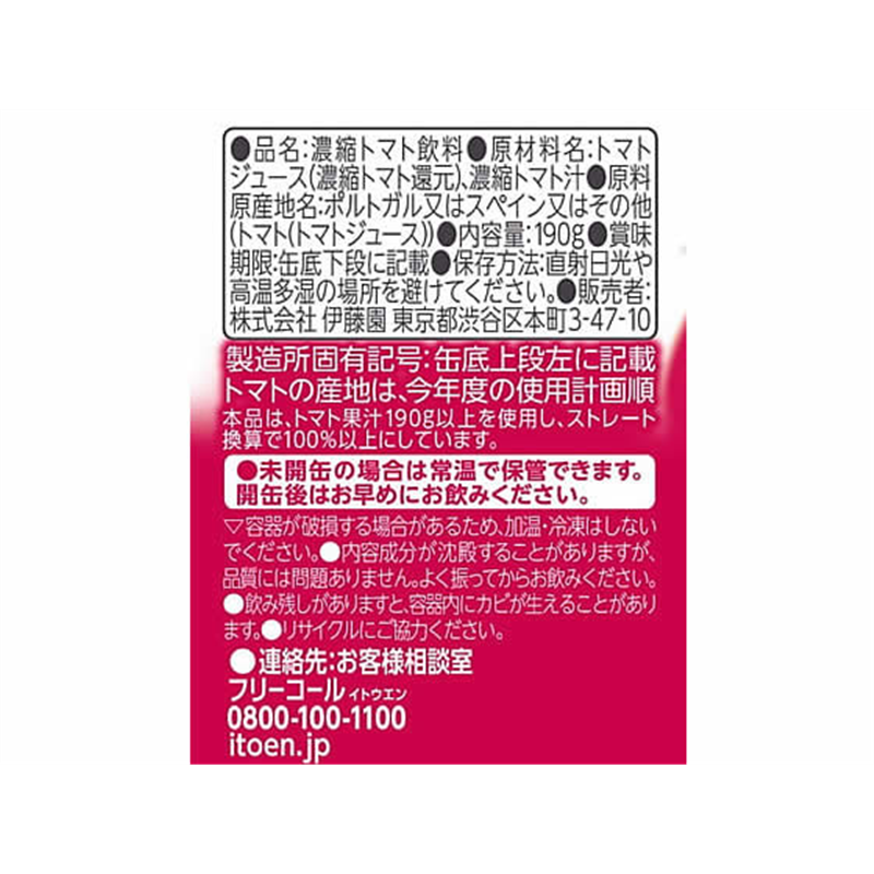 伊藤園 充実野菜 理想のトマト 190g 1本※軽(ご注文単位1本)【直送品】