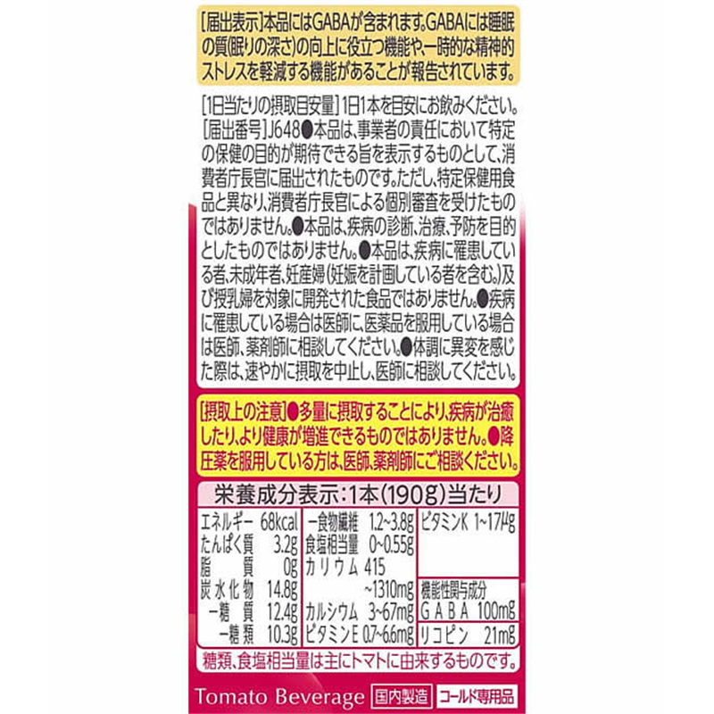 伊藤園 充実野菜 理想のトマト 190g 1本※軽(ご注文単位1本)【直送品】