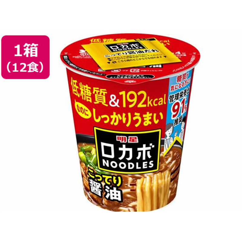 明星食品 ロカボNOODLES こってり醤油 59g 12食 1箱※軽（ご注文単位1箱）【直送品】
