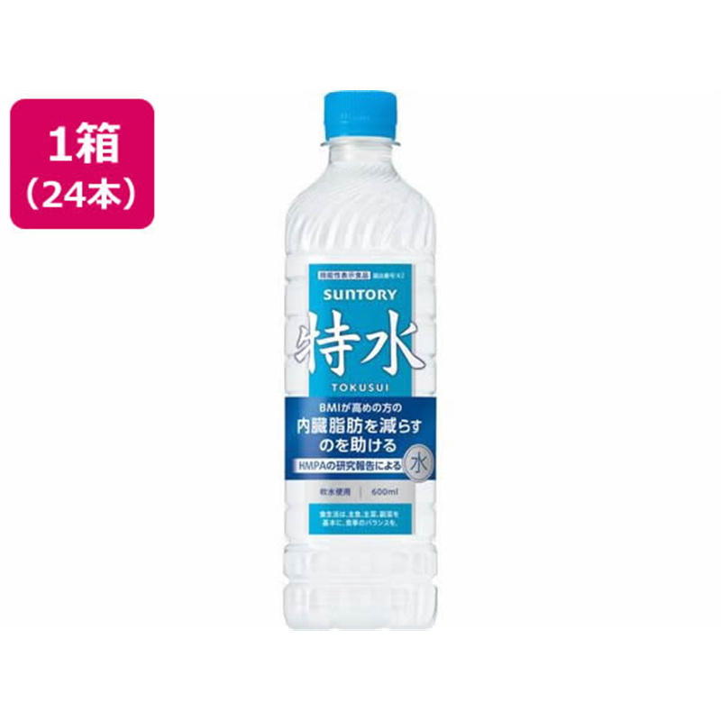 サントリー 特水 機能性表示食品 600mL×24本 1箱※軽(ご注文単位1箱)【直送品】