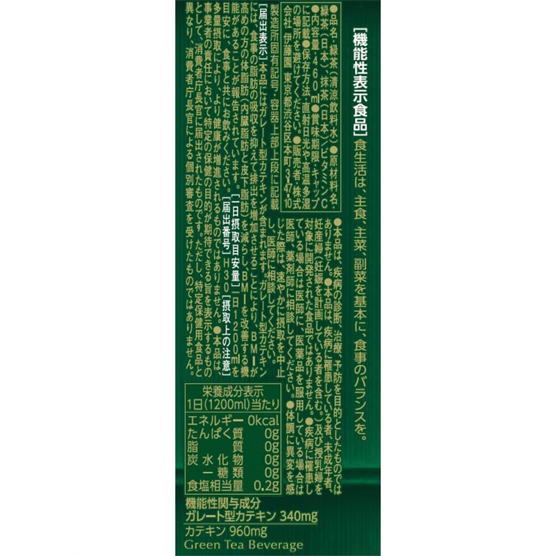 伊藤園 お~いお茶 濃い茶 460mL 1本※軽(ご注文単位1本)【直送品】