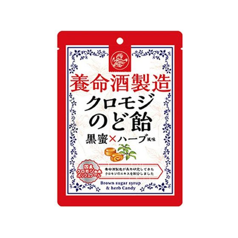 養命酒製造 養命酒製造 クロモジのど飴 黒蜜×ハーブ風味 1袋※軽（ご注文単位1袋）【直送品】