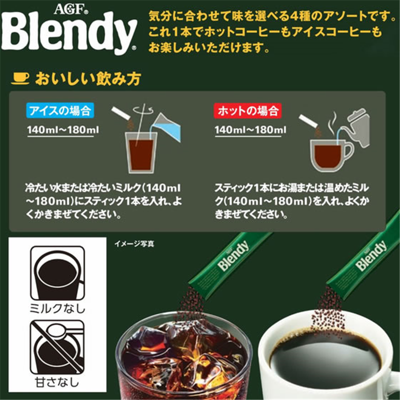 AGF ブレンディ スティックブラック 飲み比べアソート 16本 1箱※軽（ご注文単位1箱）【直送品】