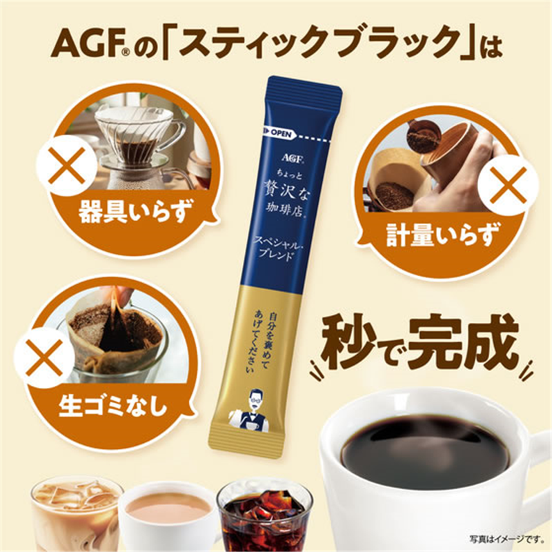 AGF ちょっと贅沢な珈琲店 スペシャル・ブレンド22本 1箱※軽（ご注文単位1箱）【直送品】