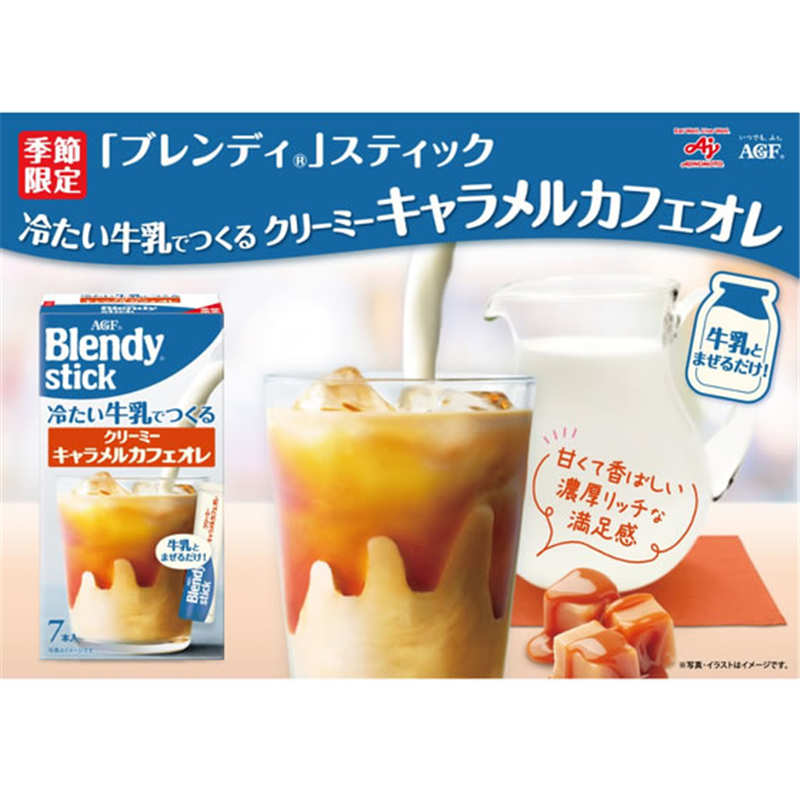 AGF ブレンディ クリーミーキャラメルカフェオレ 7本 1箱※軽(ご注文単位1箱)【直送品】